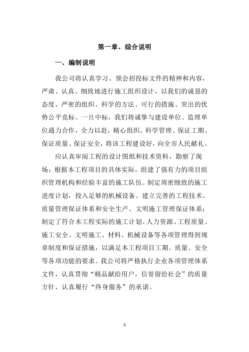 房地产开放项目DK2深基坑土石方工程（211P） 第9页