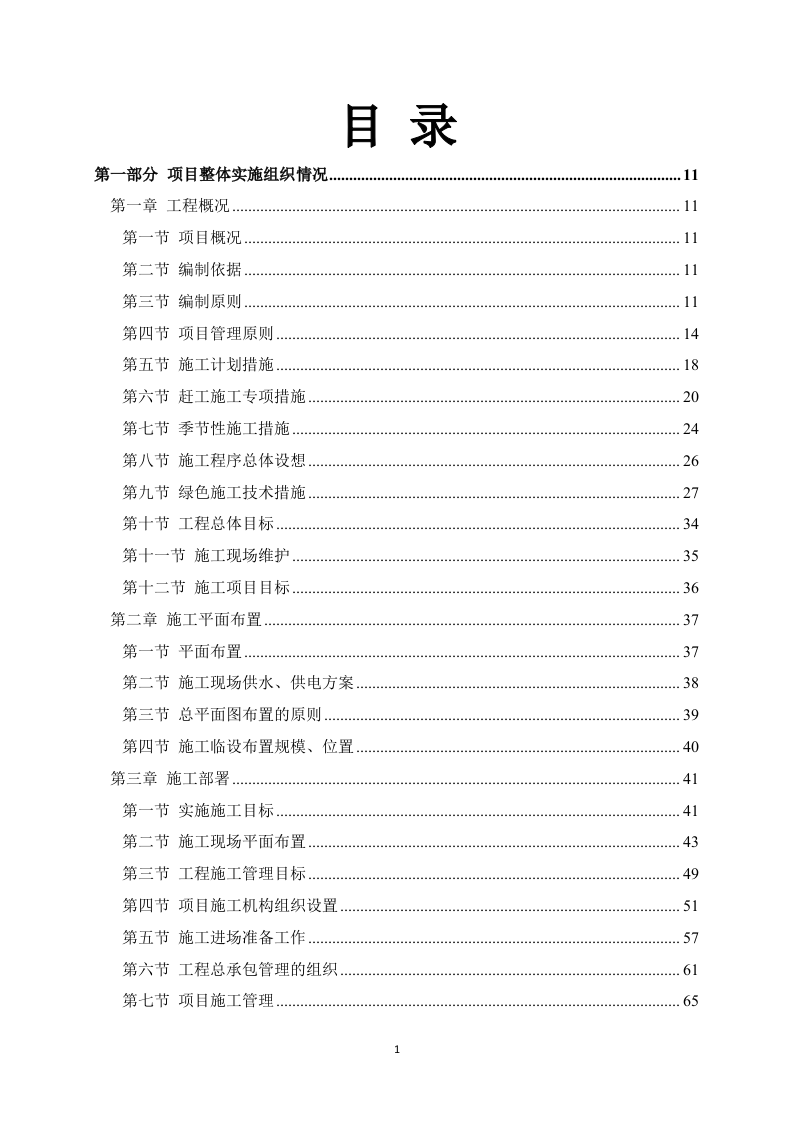 房建项目施工方案（783P） 第1页