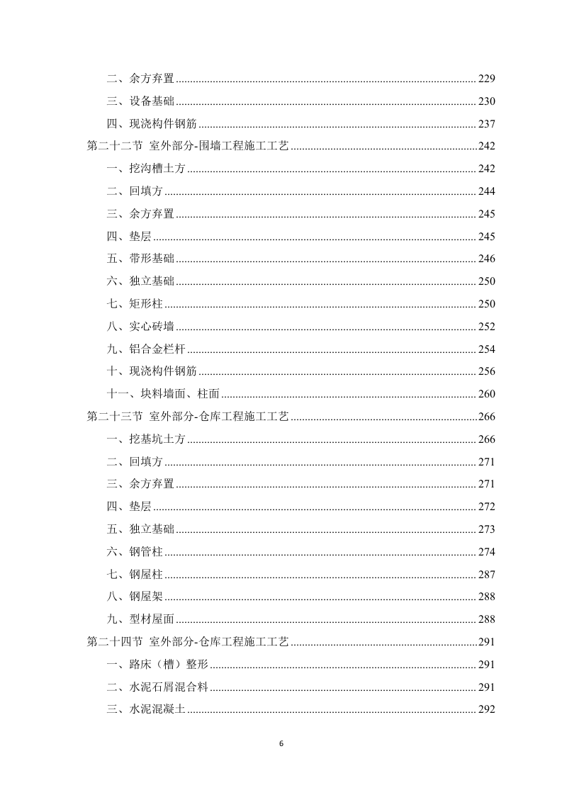 房建项目施工方案（783P） 第6页