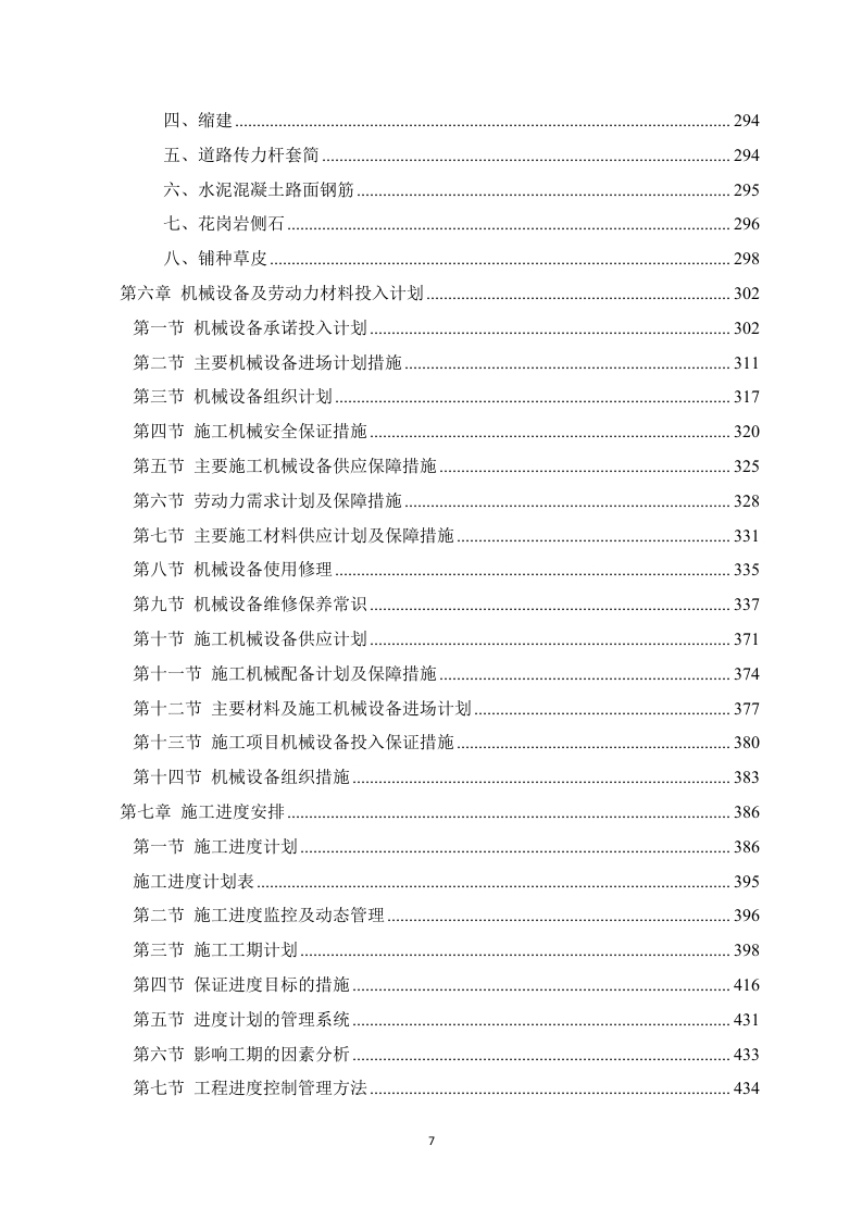 房建项目施工方案（783P） 第7页