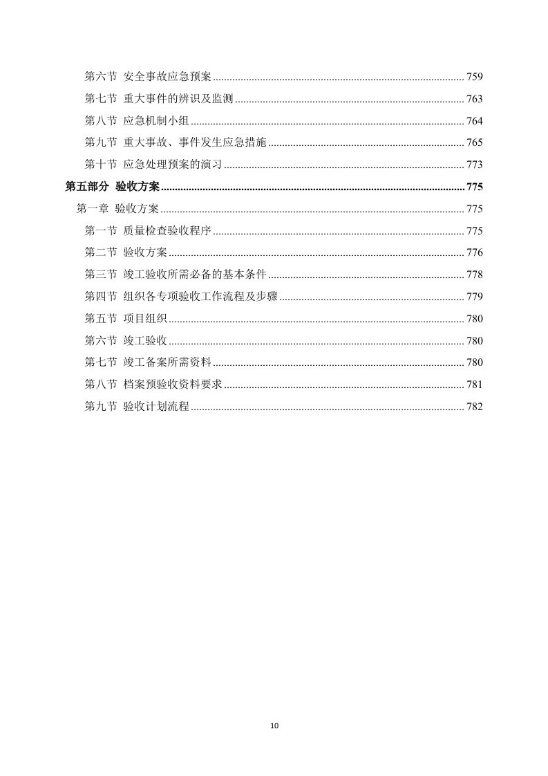 房建项目施工方案（783P） 第10页