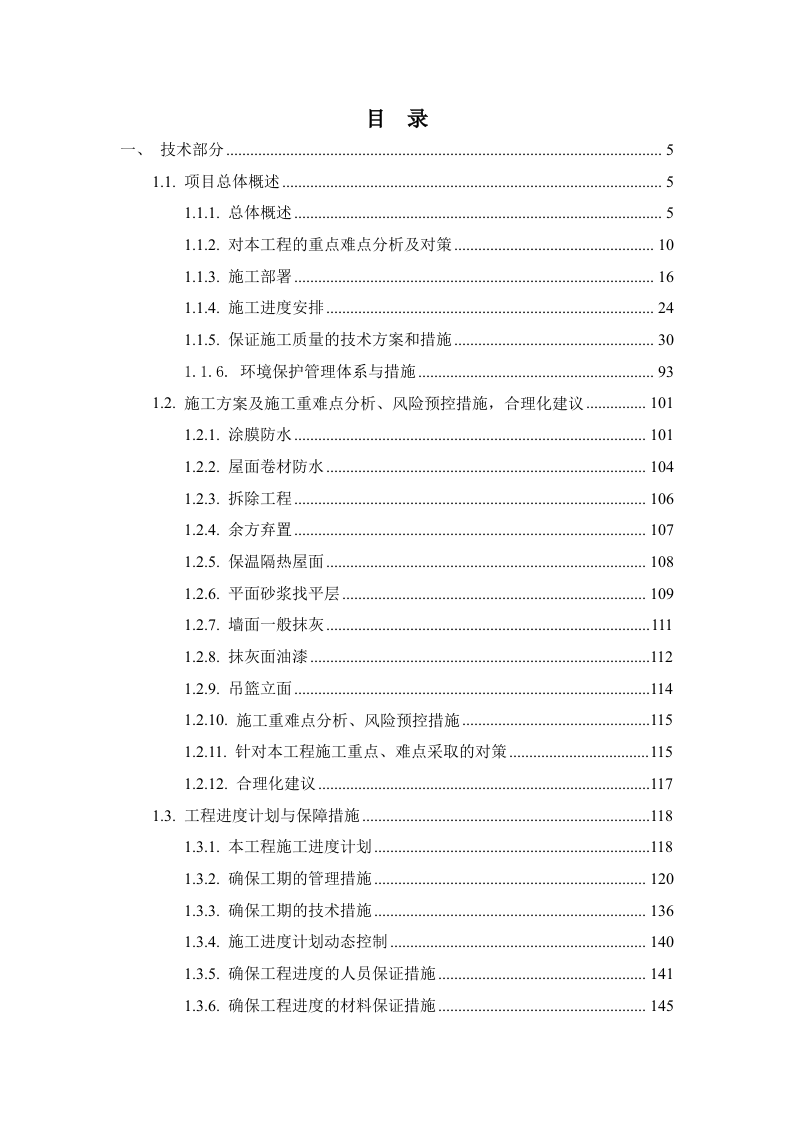 房屋外墙漏水维修改造工程（312P） 第2页