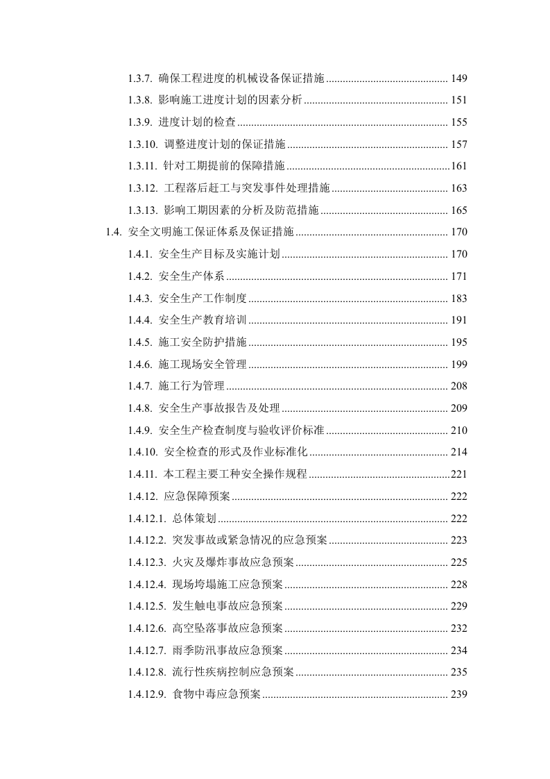 房屋外墙漏水维修改造工程（312P） 第3页