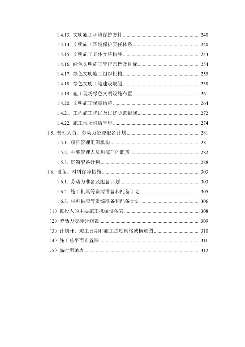 房屋外墙漏水维修改造工程（312P） 第4页
