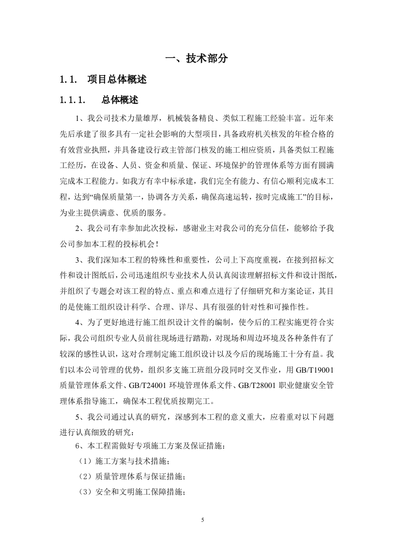 房屋外墙漏水维修改造工程（312P） 第5页