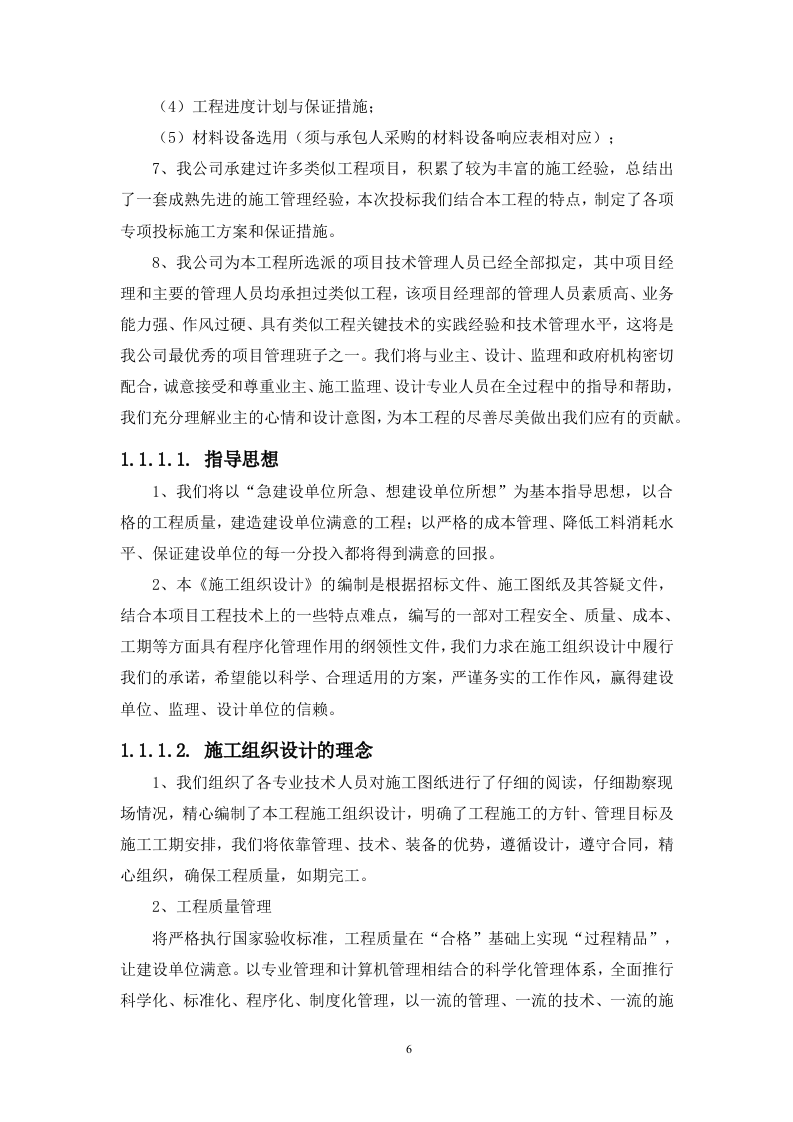 房屋外墙漏水维修改造工程（312P） 第6页