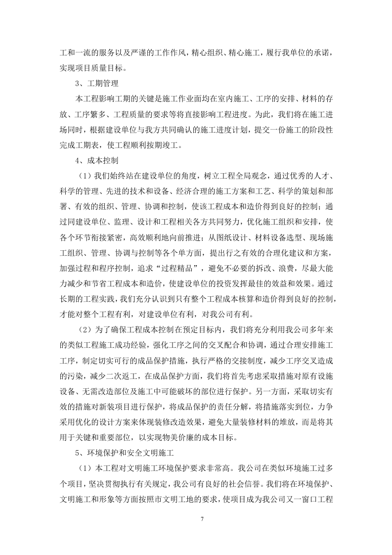 房屋外墙漏水维修改造工程（312P） 第7页