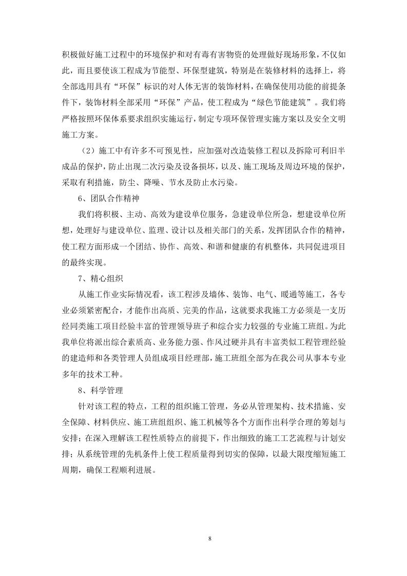 房屋外墙漏水维修改造工程（312P） 第8页