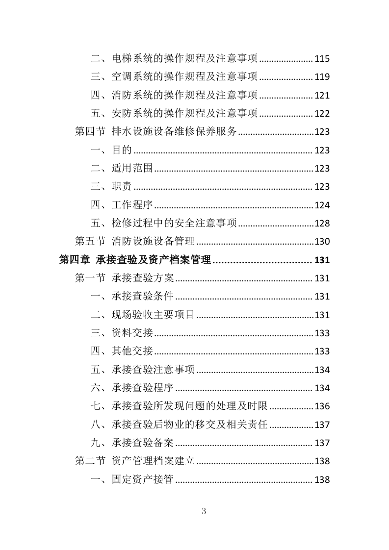 房屋租赁运营服务投标方案（424P） 第3页
