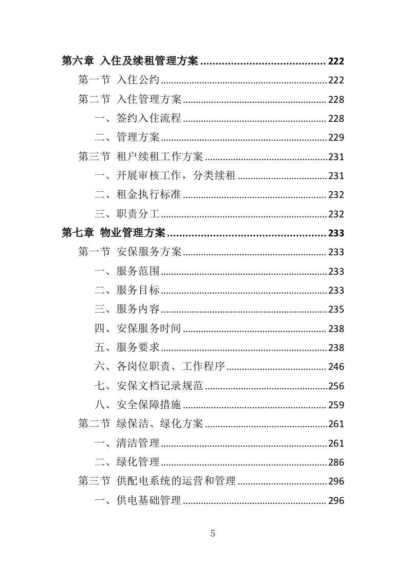 房屋租赁运营服务投标方案（424P） 第5页