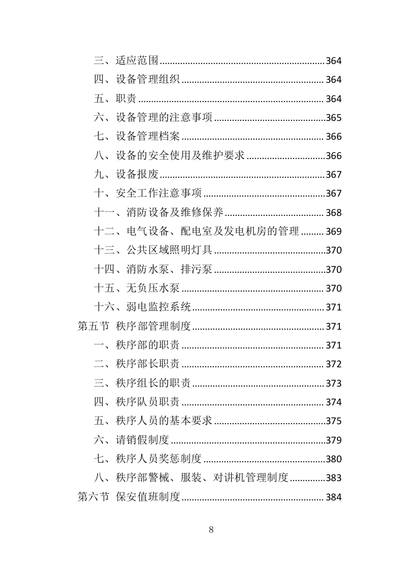 房屋租赁运营服务投标方案（424P） 第8页