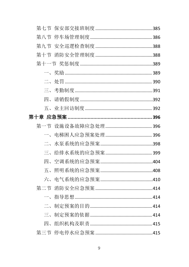房屋租赁运营服务投标方案（424P） 第9页