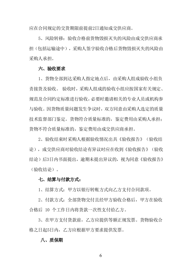 肥料、农药采购服务方案（208P） 第6页