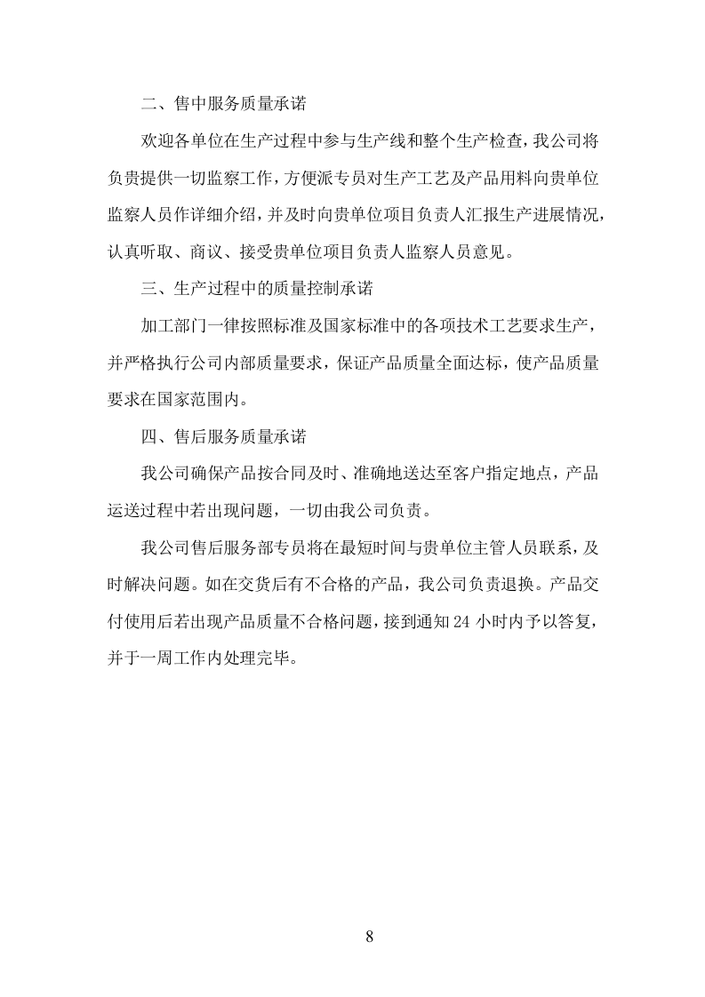 肥料、农药采购服务方案（208P） 第8页