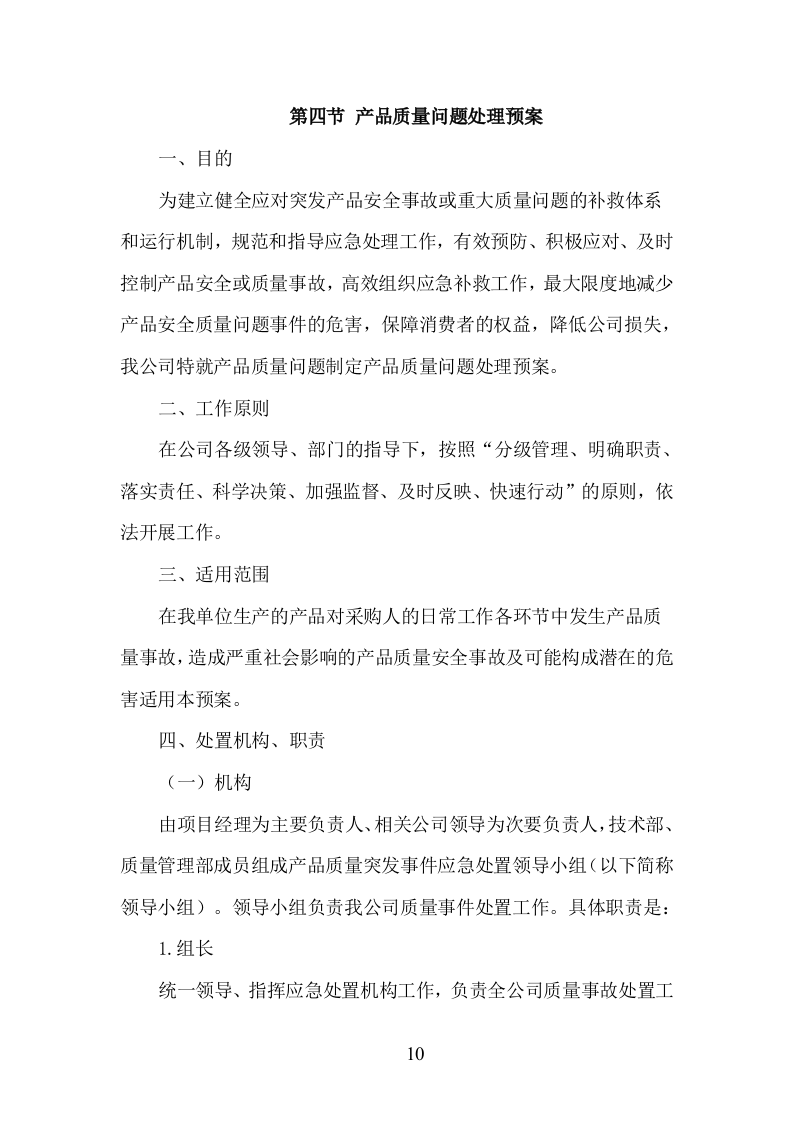 肥料、农药采购服务方案（208P） 第10页