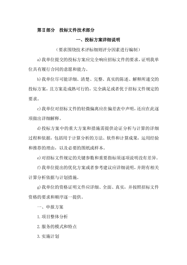 风电场风机微观选址优化研究项目投标方案(78P) 第1页