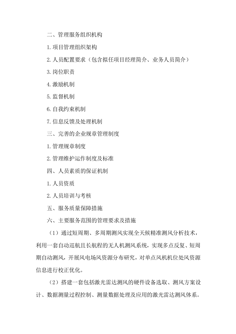 风电场风机微观选址优化研究项目投标方案(78P) 第2页