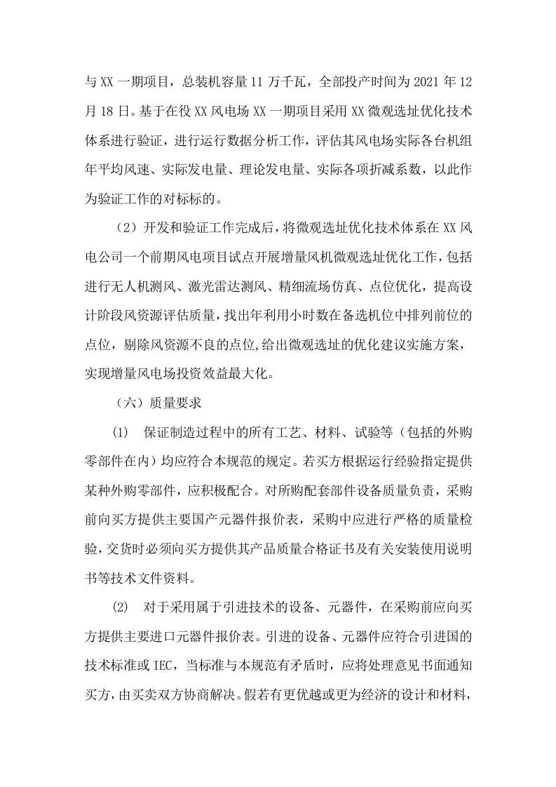 风电场风机微观选址优化研究项目投标方案(78P) 第5页