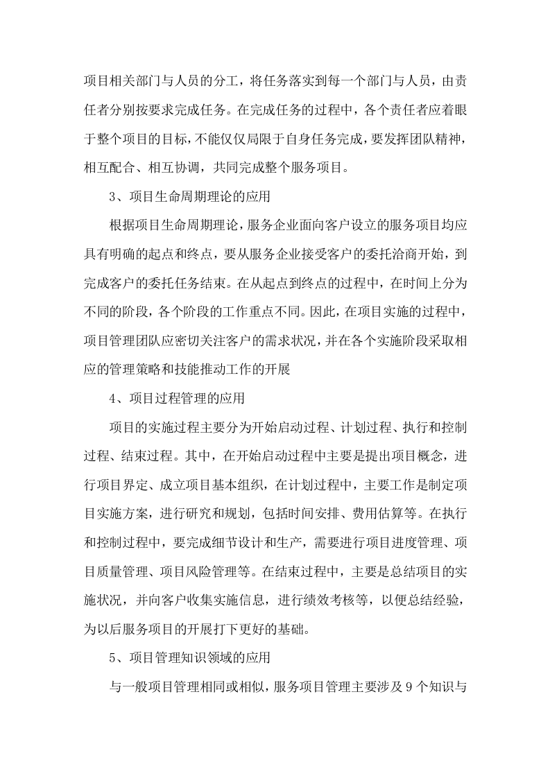 风电场风机微观选址优化研究项目投标方案(78P) 第8页