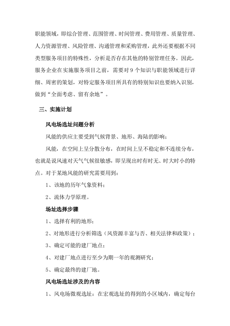 风电场风机微观选址优化研究项目投标方案(78P) 第9页