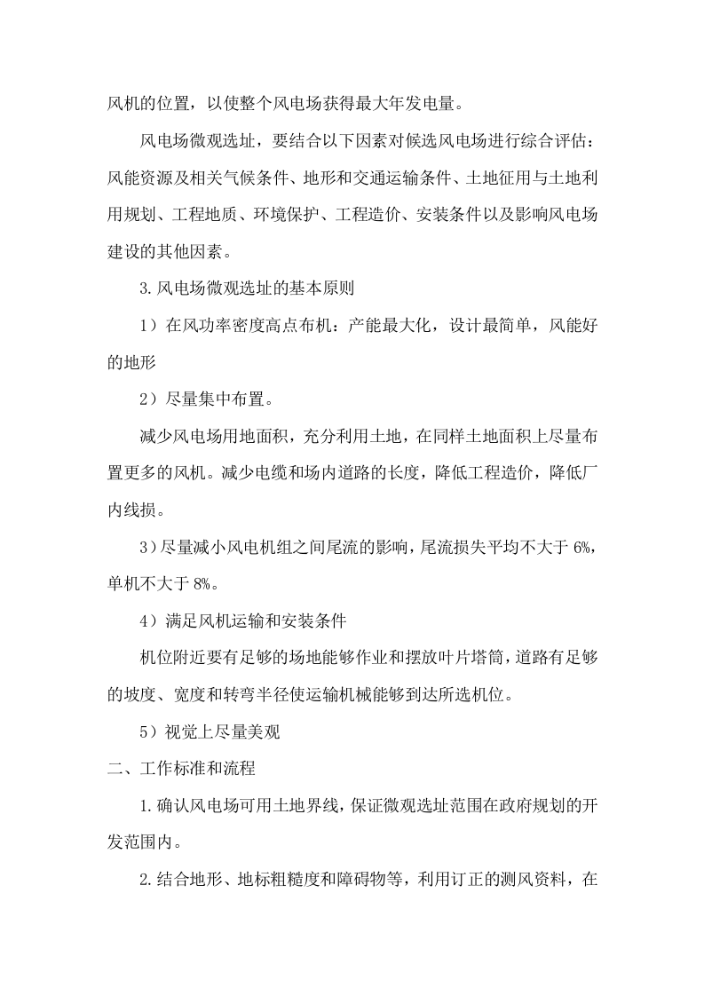 风电场风机微观选址优化研究项目投标方案(78P) 第10页