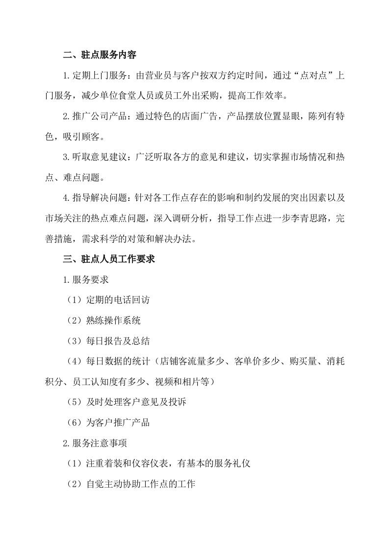 副食品采购及配送服务方案(535P) 第6页