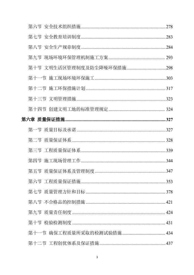 改造项目设计与施工方案(490P) 第3页