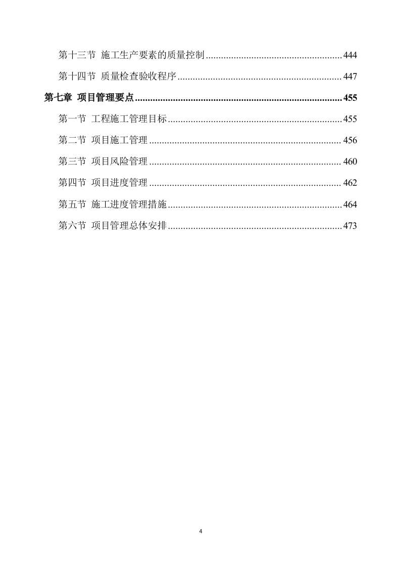 改造项目设计与施工方案(490P) 第4页