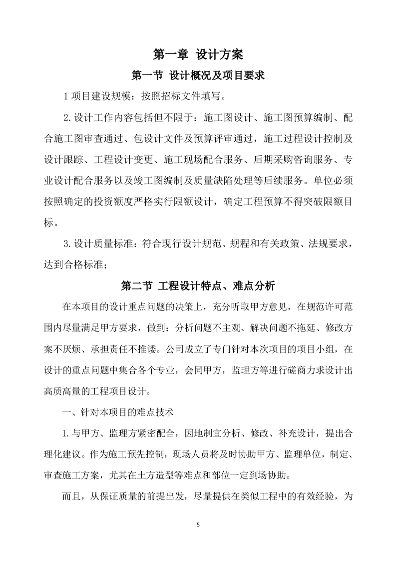 改造项目设计与施工方案(490P) 第5页