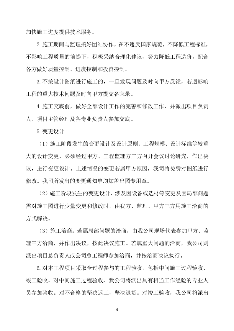 改造项目设计与施工方案(490P) 第6页