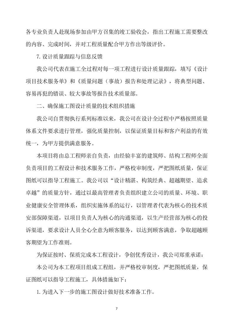 改造项目设计与施工方案(490P) 第7页