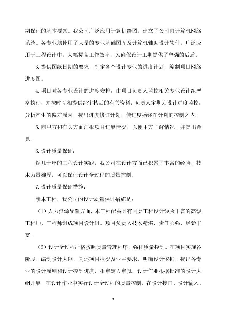 改造项目设计与施工方案(490P) 第9页