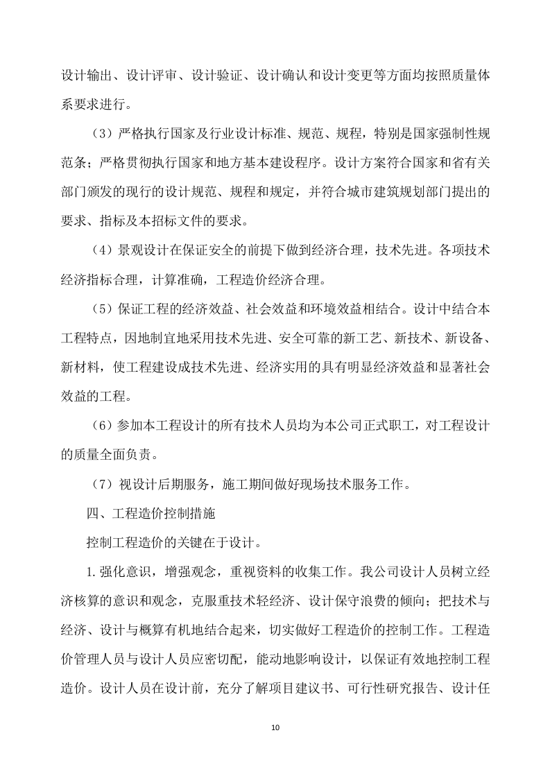 改造项目设计与施工方案(490P) 第10页