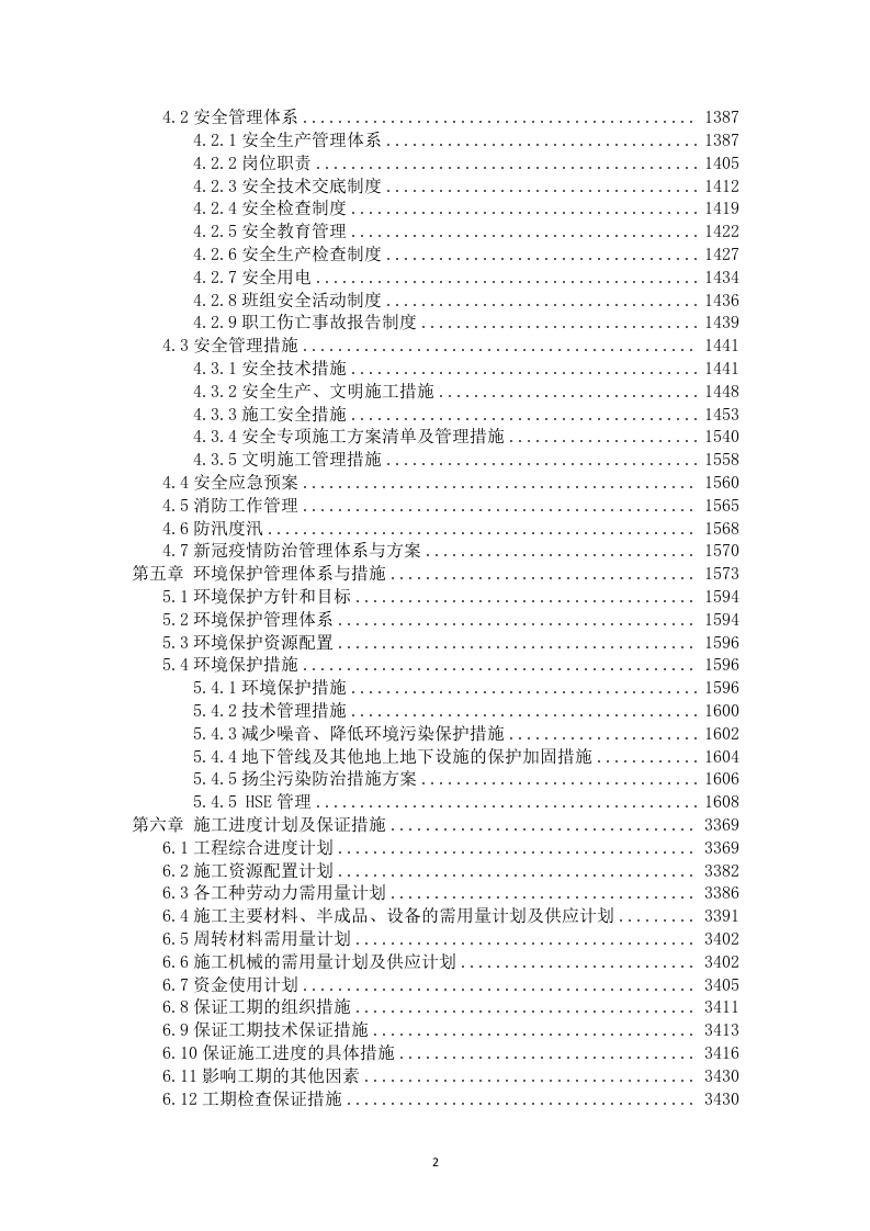 高标准农田建设项目技术投标方案（3523P） 第2页