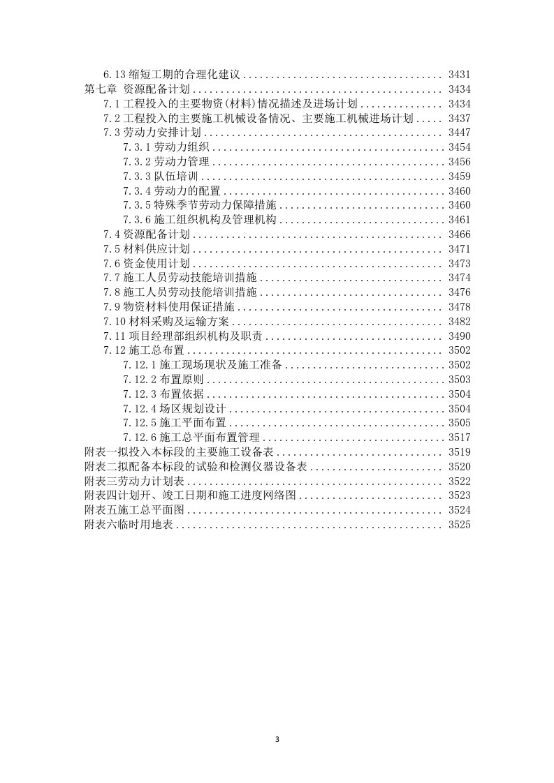 高标准农田建设项目技术投标方案（3523P） 第3页