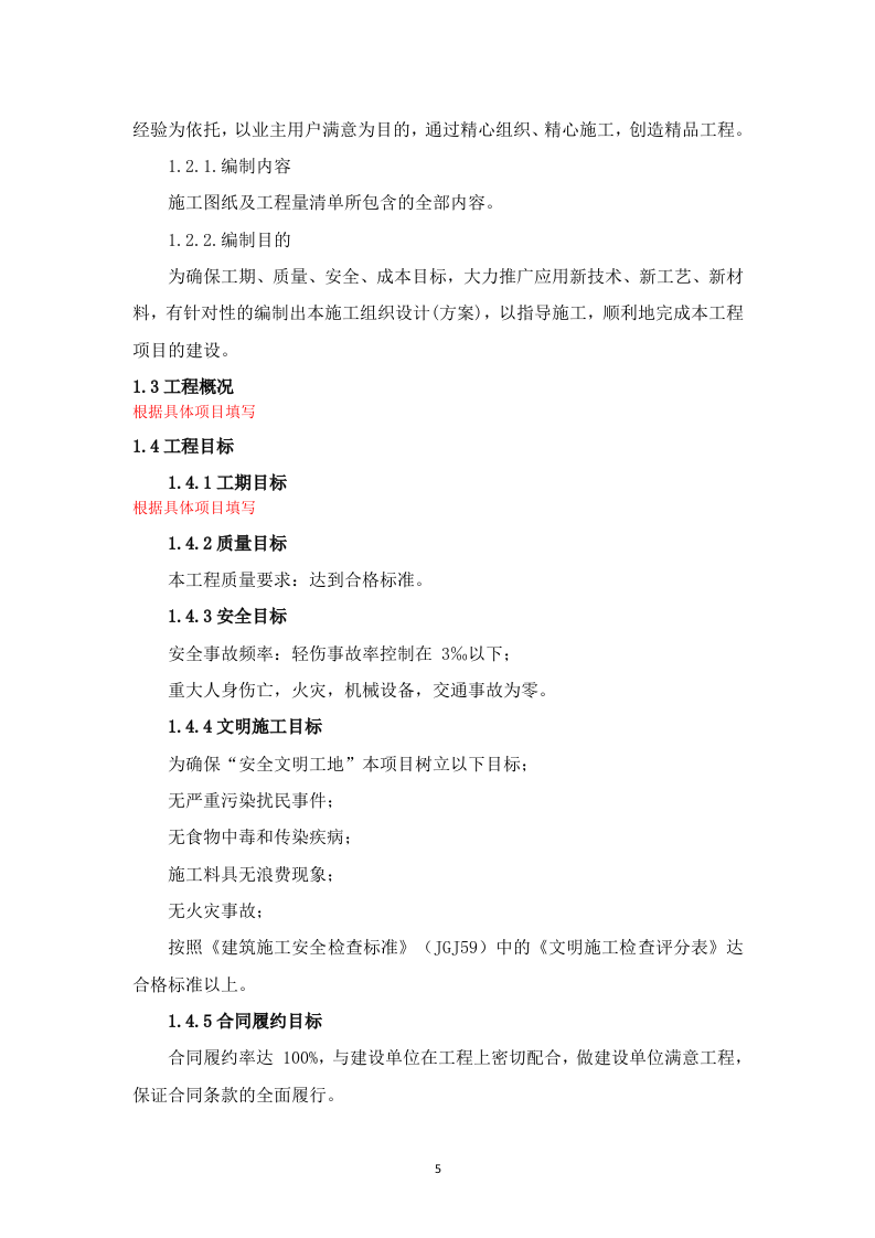 高标准农田建设项目技术投标方案（3523P） 第5页