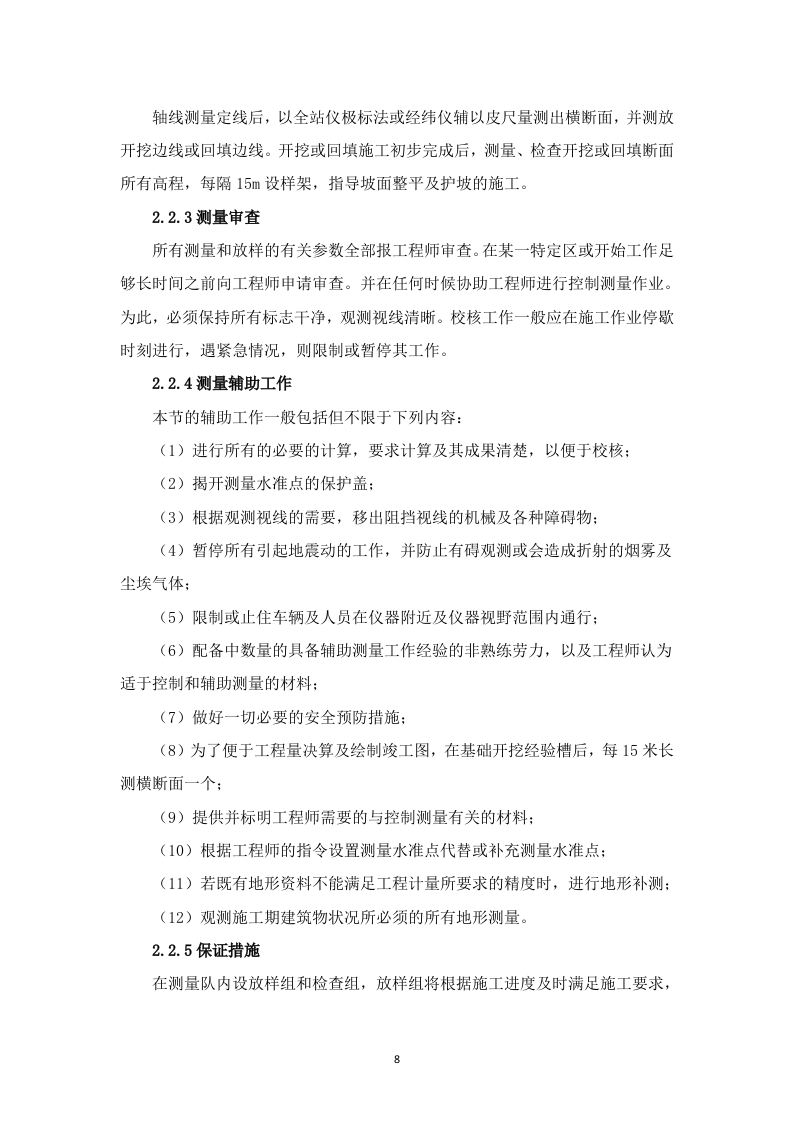 高标准农田建设项目技术投标方案（3523P） 第8页