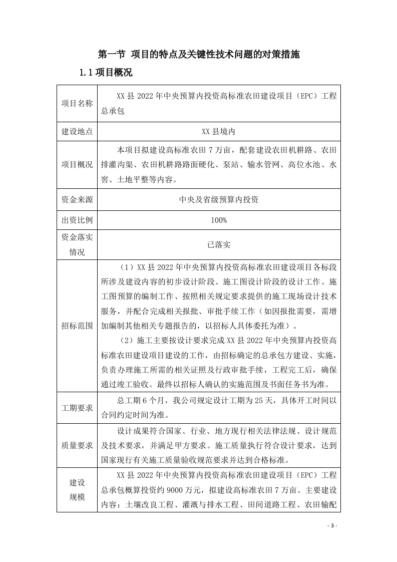 高标准农田设计实施方案（ 340P） 第5页