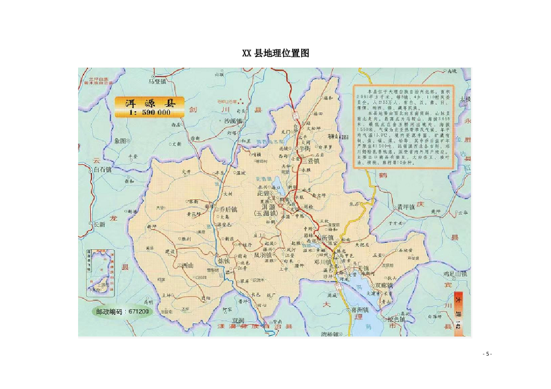 高标准农田设计实施方案（ 340P） 第7页