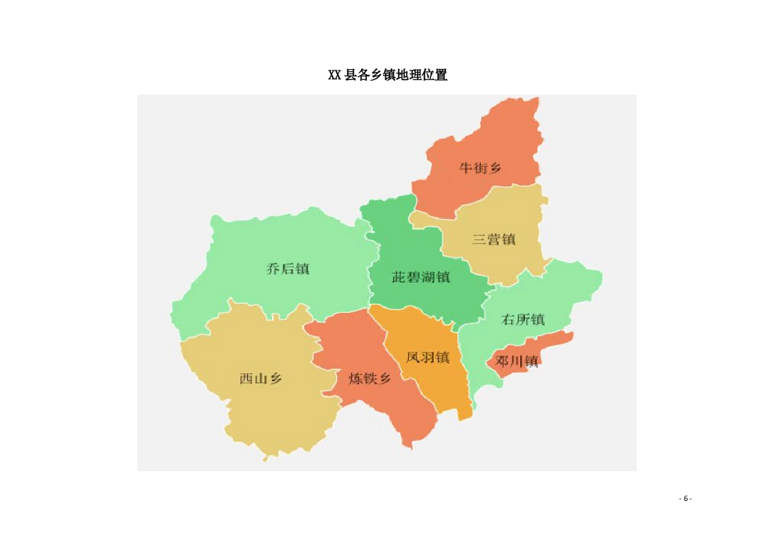 高标准农田设计实施方案（ 340P） 第8页