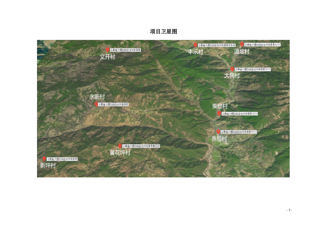 高标准农田设计实施方案（ 340P） 第9页