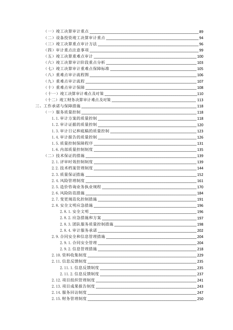 高速公路项目竣工决算审计服务方案（290P） 第2页