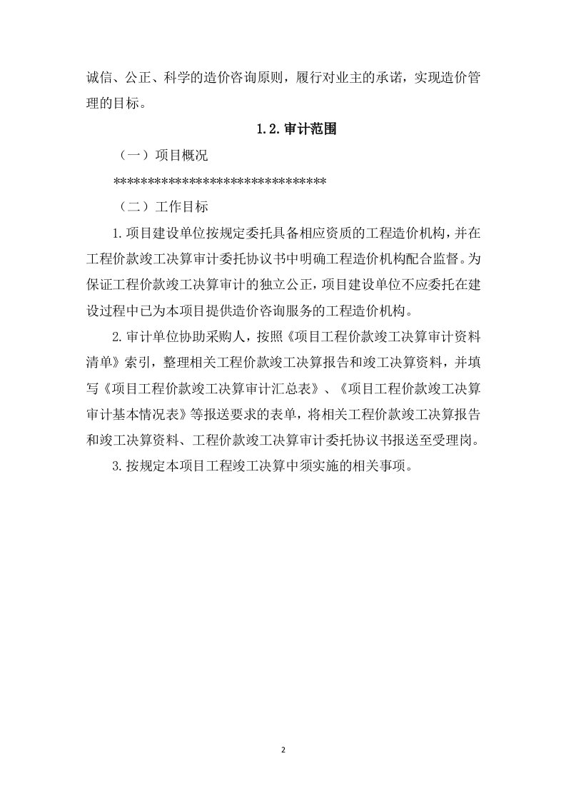 高速公路项目竣工决算审计服务方案（290P） 第5页