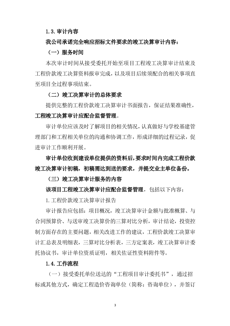 高速公路项目竣工决算审计服务方案（290P） 第6页