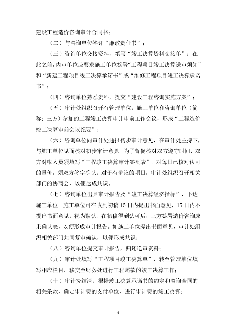 高速公路项目竣工决算审计服务方案（290P） 第7页