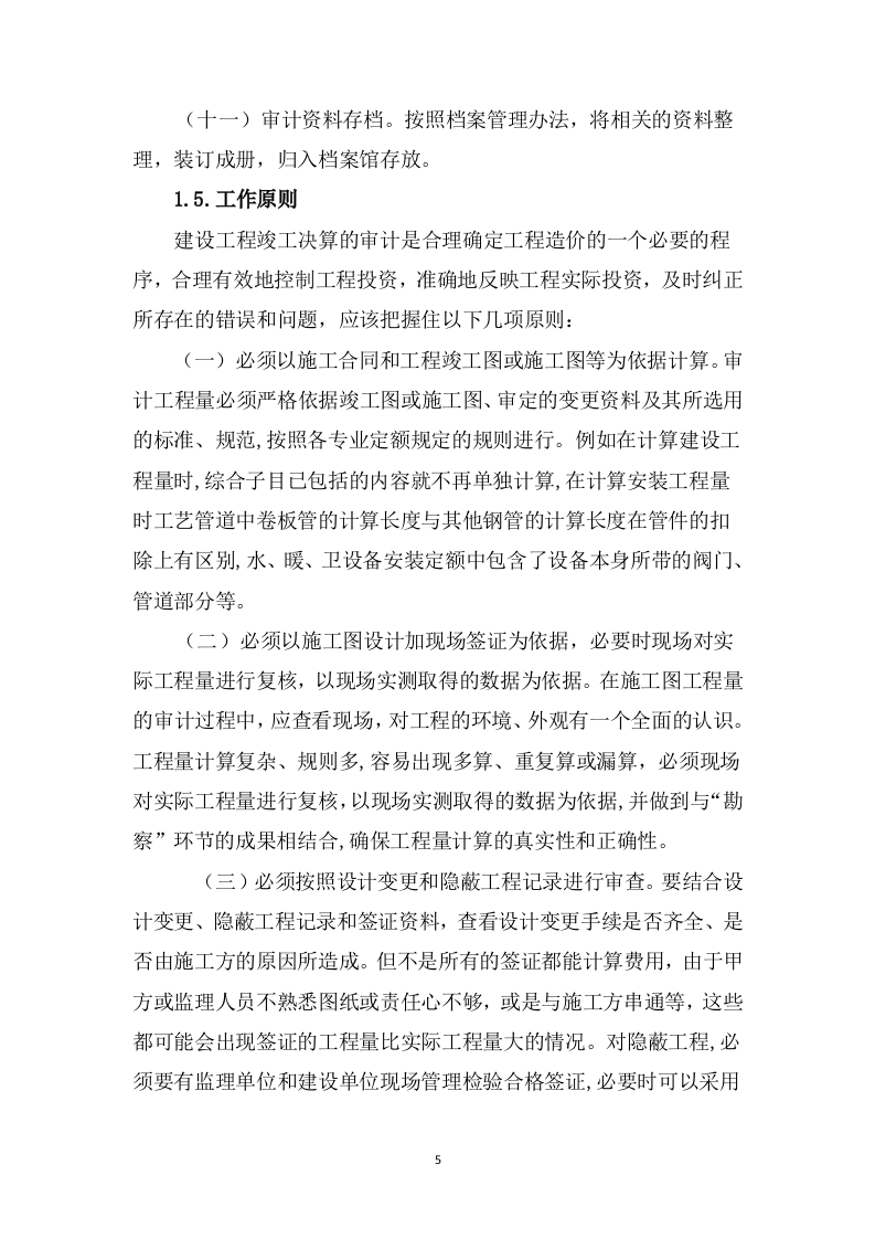 高速公路项目竣工决算审计服务方案（290P） 第8页