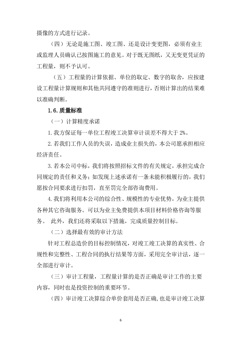 高速公路项目竣工决算审计服务方案（290P） 第9页