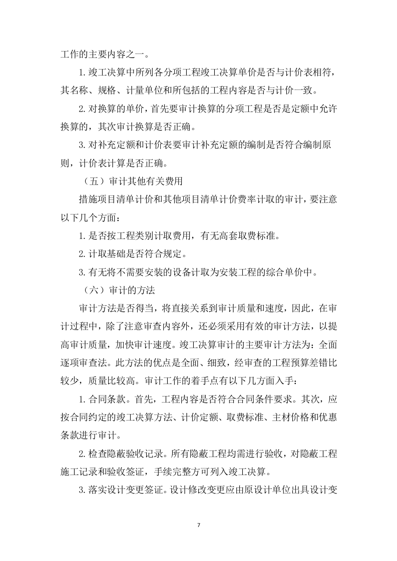 高速公路项目竣工决算审计服务方案（290P） 第10页