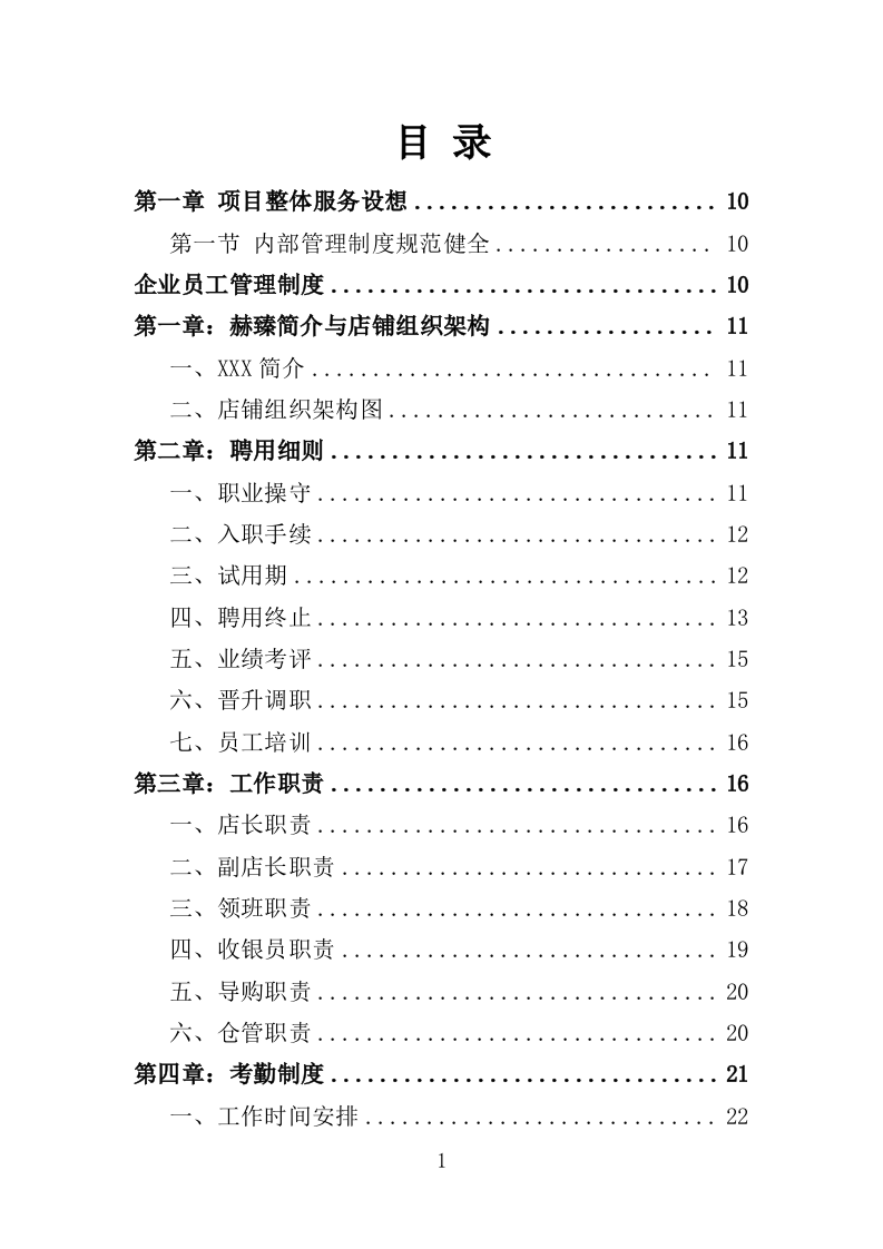 各类施工材料采购及配送服务方案（446P） 第1页