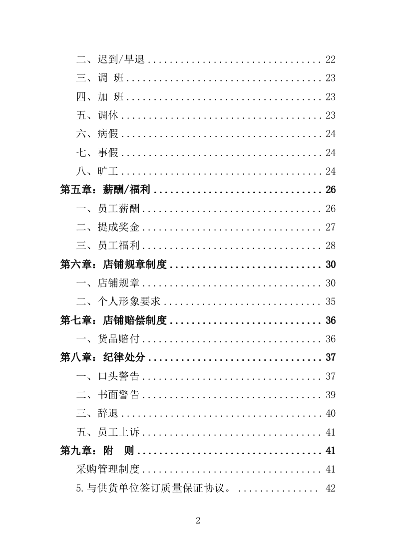 各类施工材料采购及配送服务方案（446P） 第2页